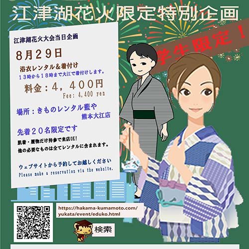 江津湖花火大会スペシャルプラン